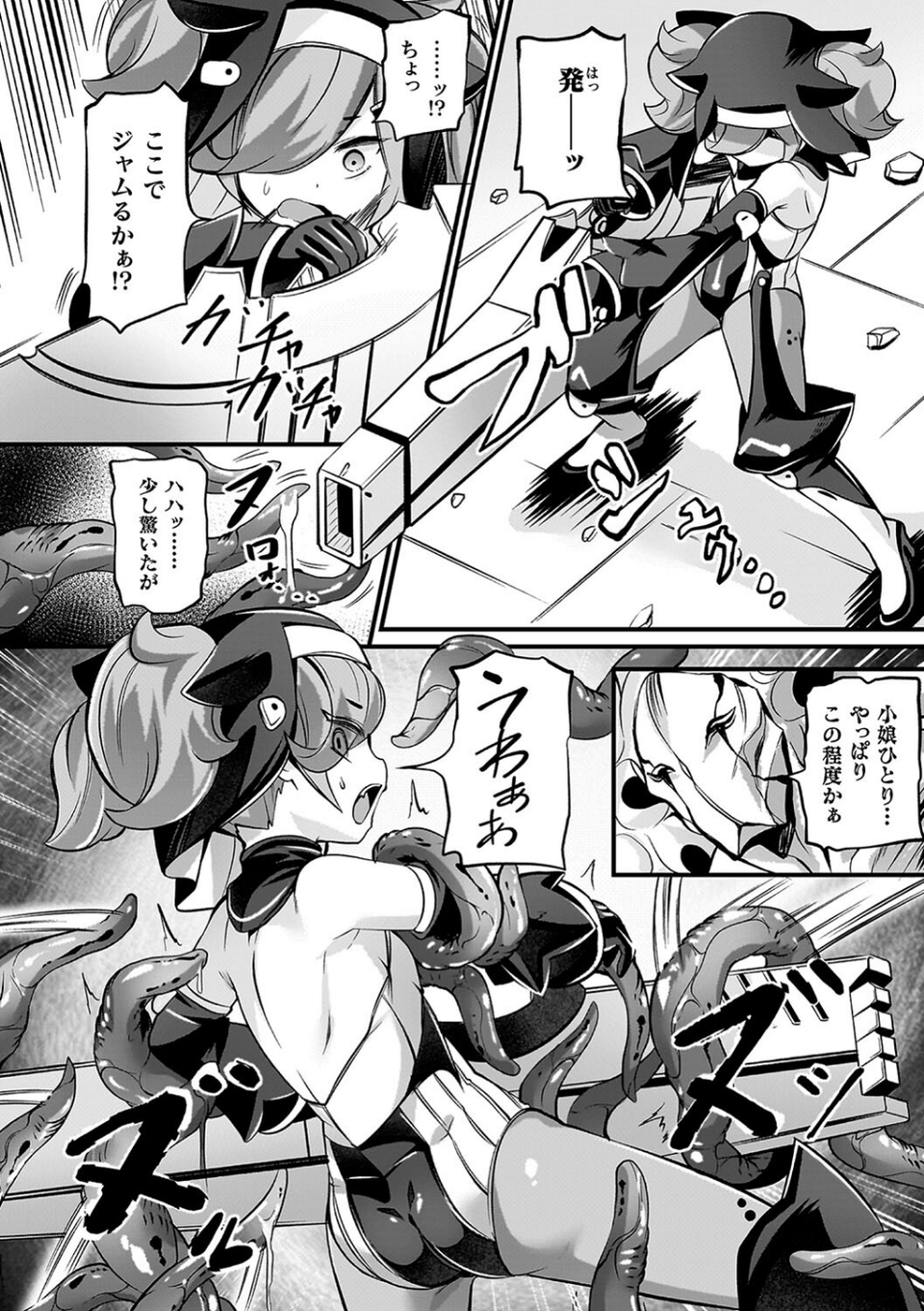 祓魔閃姫エクソシーム 26 ページ目