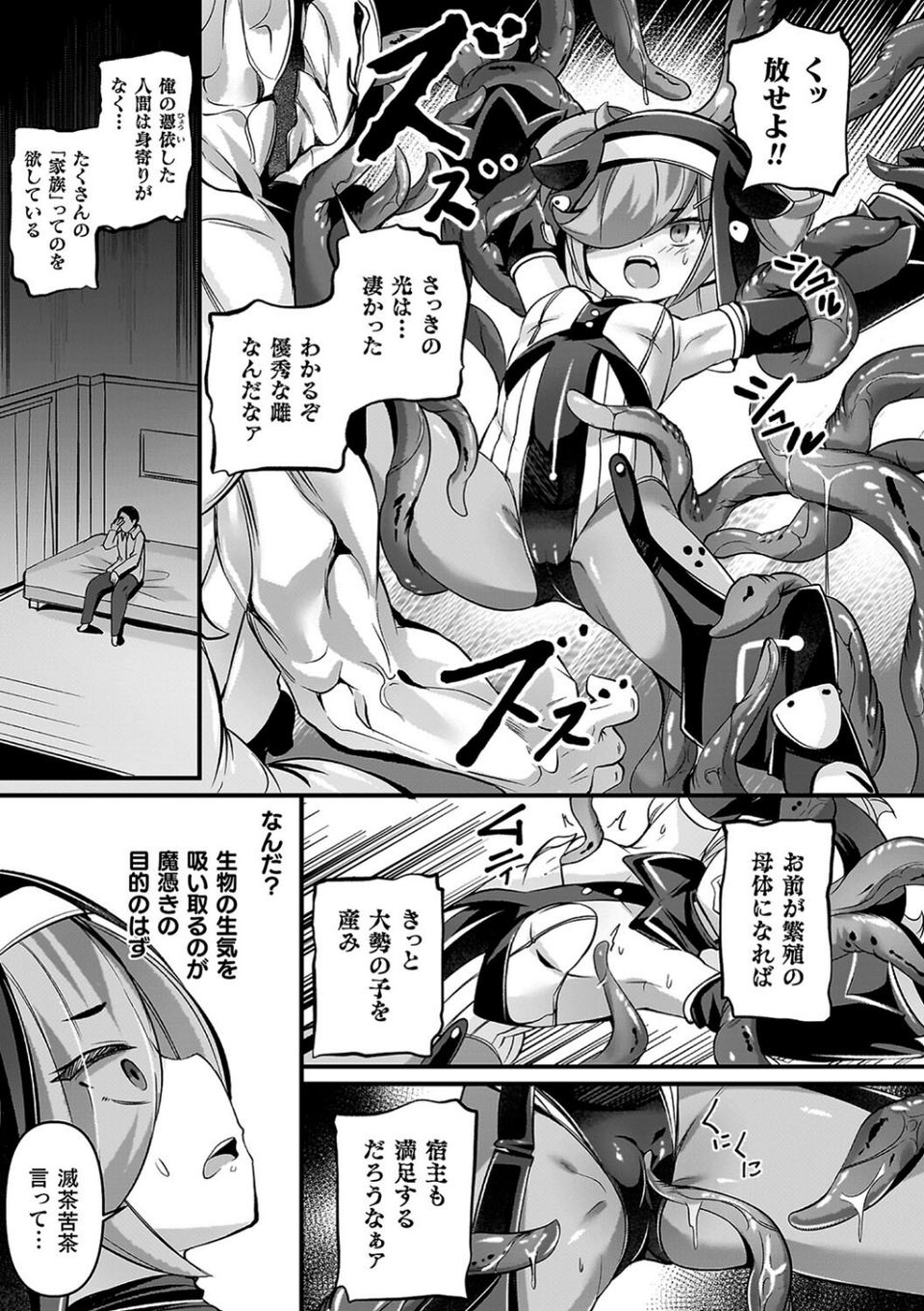 祓魔閃姫エクソシーム 27 ページ目
