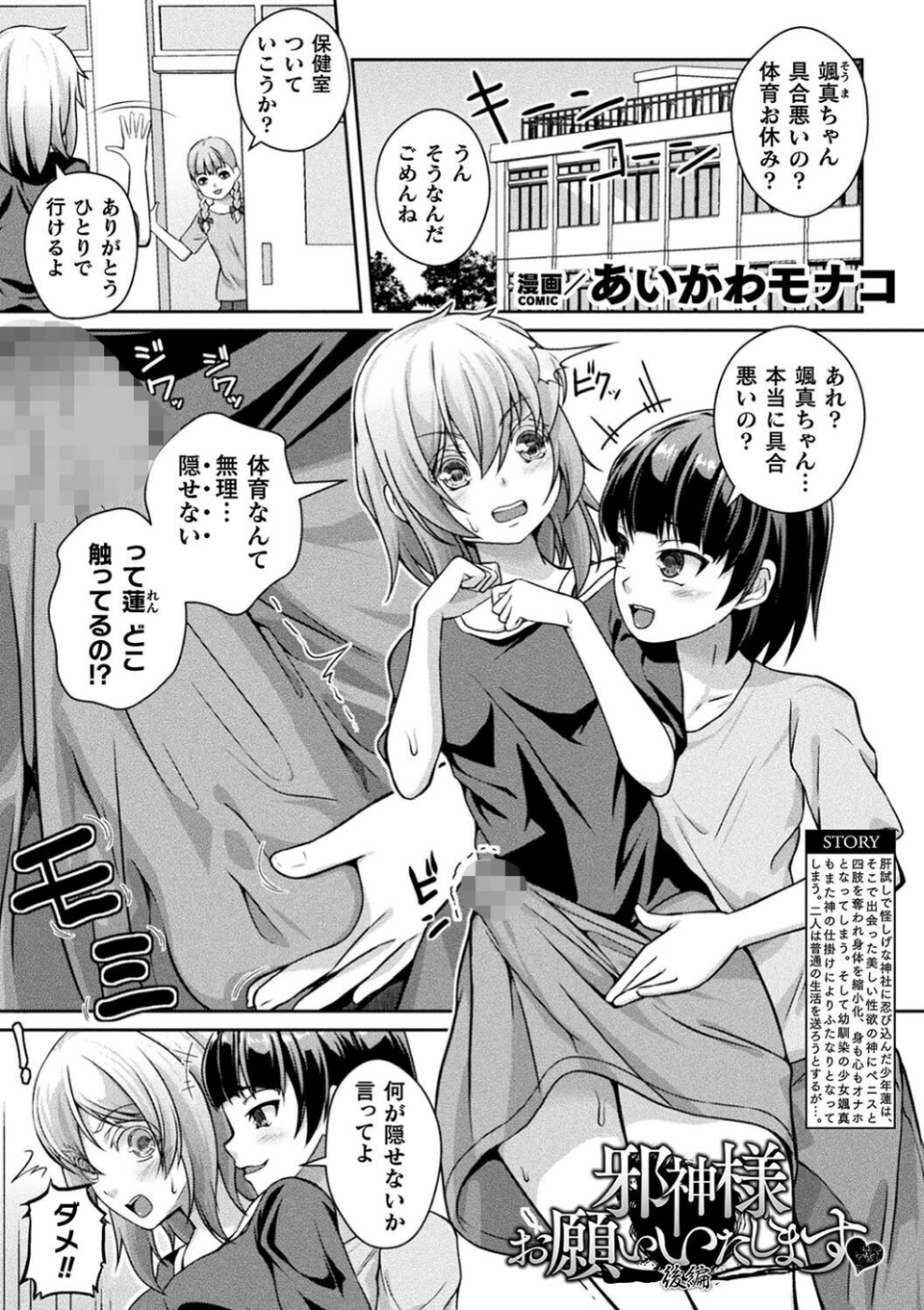 別冊コミックアンリアル 状態変化＆肉体改造編 デジタル版Vol.4 7 ページ目