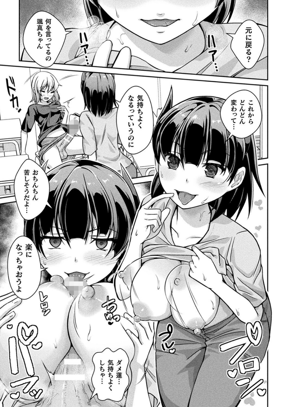 別冊コミックアンリアル 状態変化＆肉体改造編 デジタル版Vol.4 9 ページ目