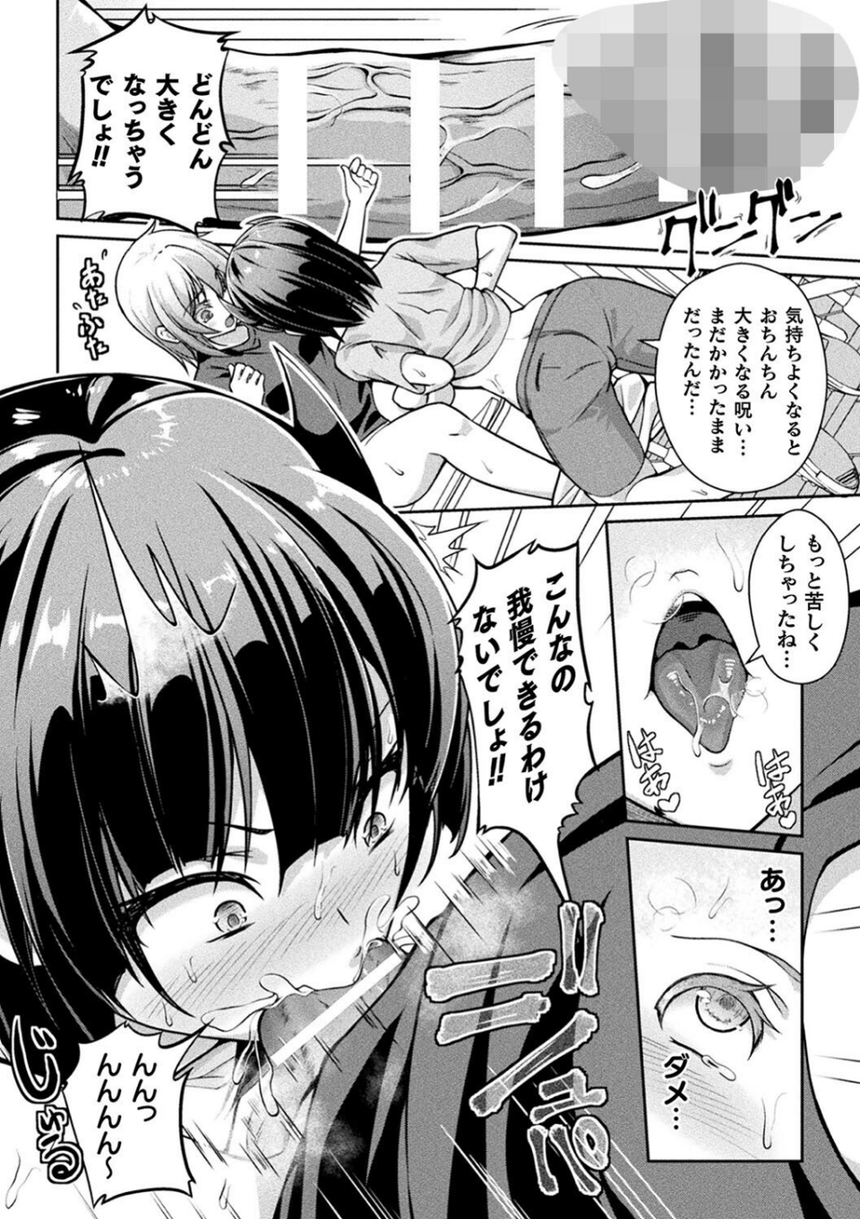 別冊コミックアンリアル 状態変化＆肉体改造編 デジタル版Vol.4 10 ページ目