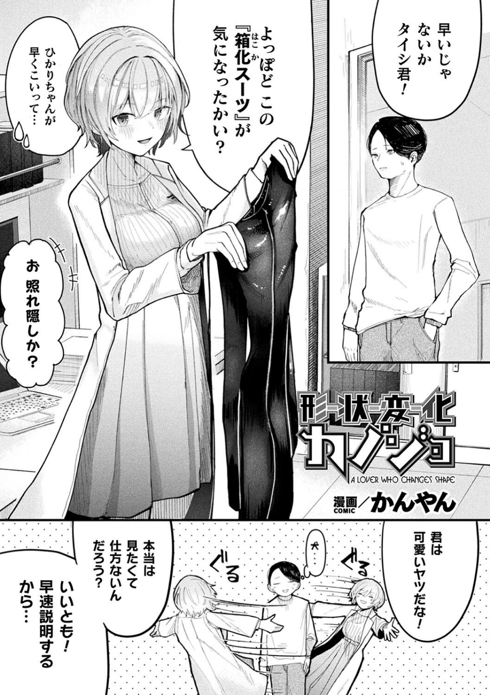別冊コミックアンリアル 状態変化＆肉体改造編 デジタル版Vol.4 13 ページ目