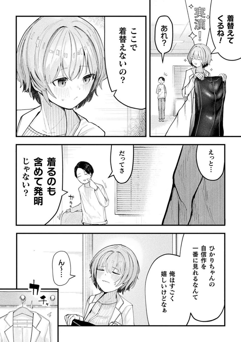 別冊コミックアンリアル 状態変化＆肉体改造編 デジタル版Vol.4 14 ページ目
