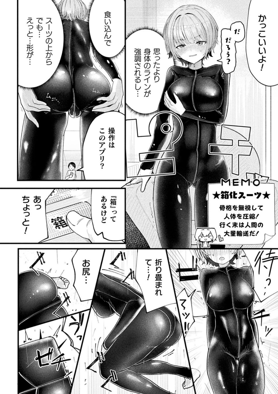 別冊コミックアンリアル 状態変化＆肉体改造編 デジタル版Vol.4 16 ページ目