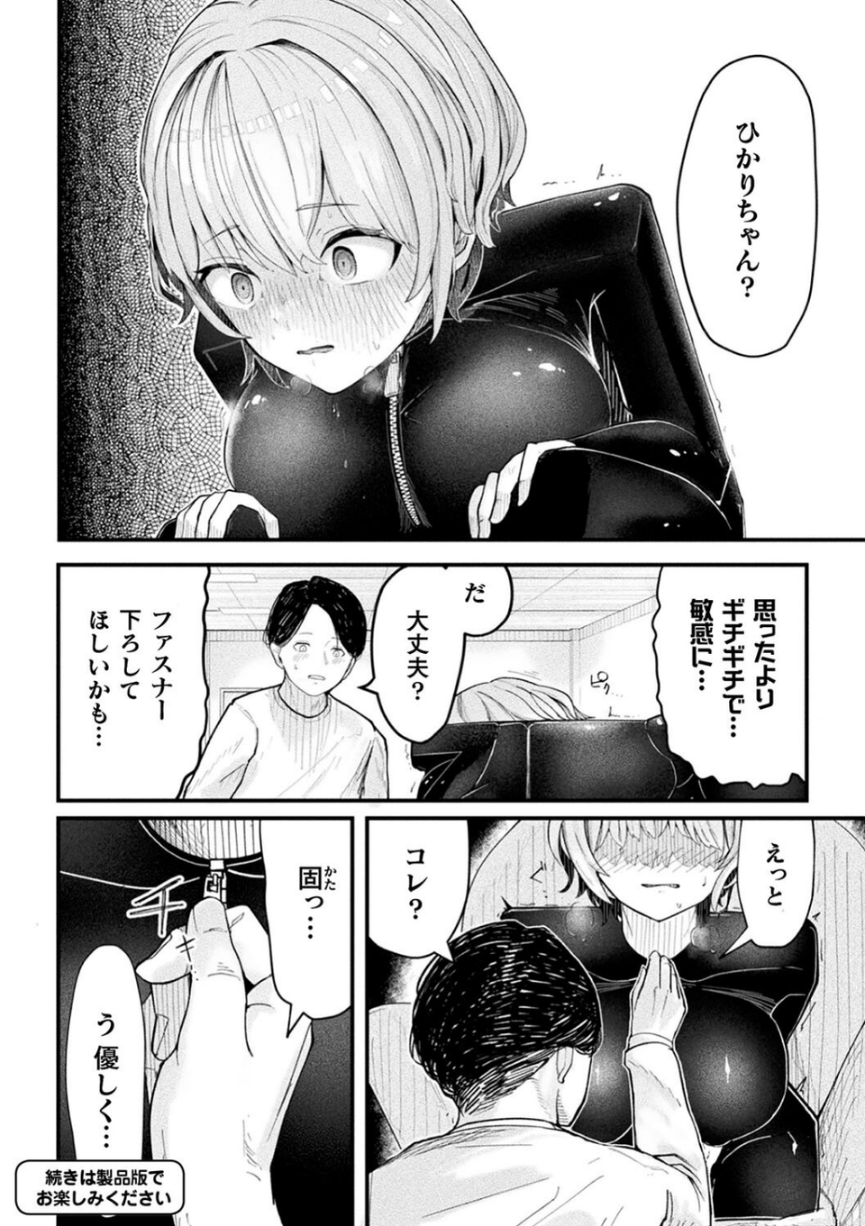 別冊コミックアンリアル 状態変化＆肉体改造編 デジタル版Vol.4 18 ページ目
