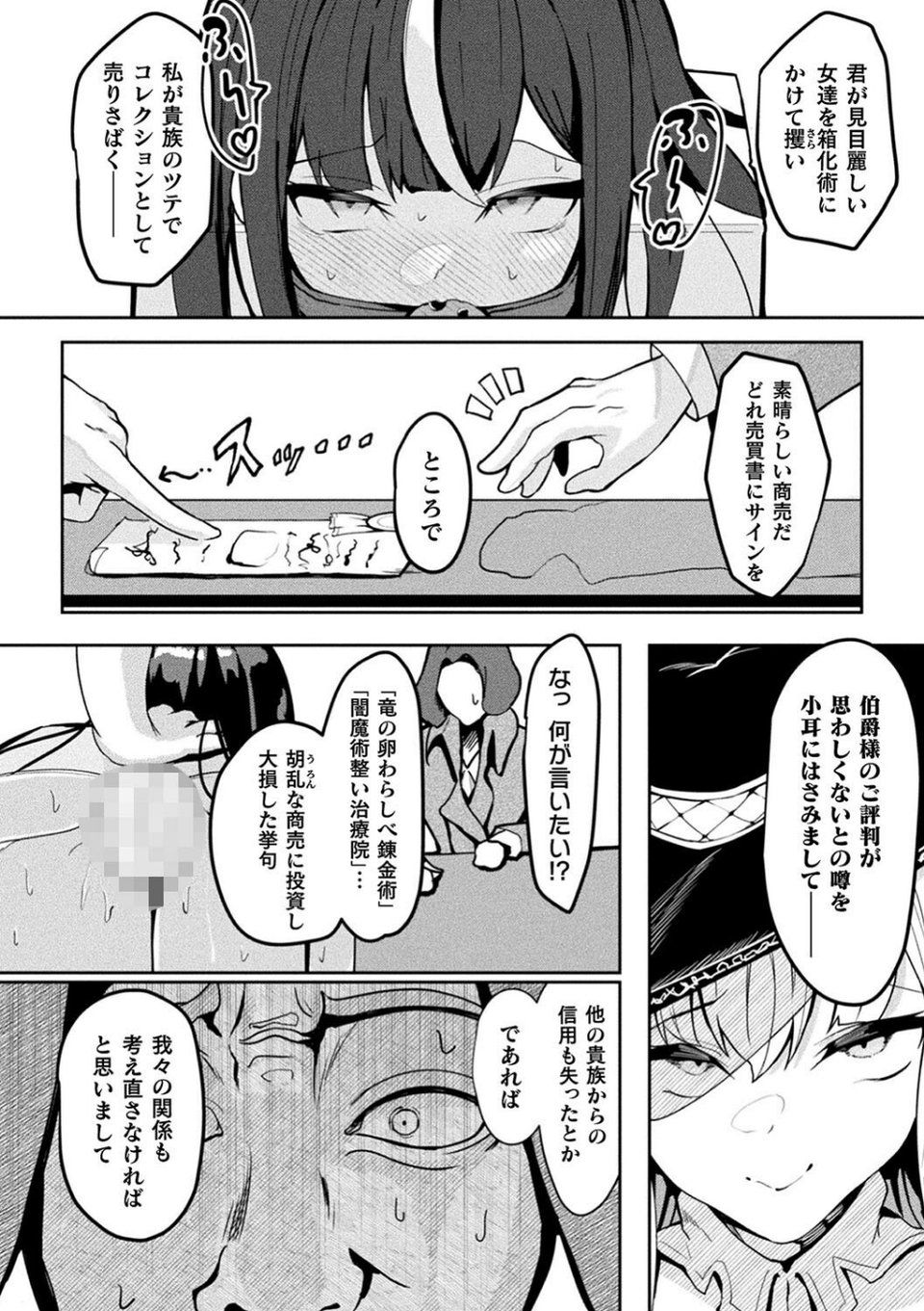 別冊コミックアンリアル 状態変化＆肉体改造編 デジタル版Vol.4 20 ページ目