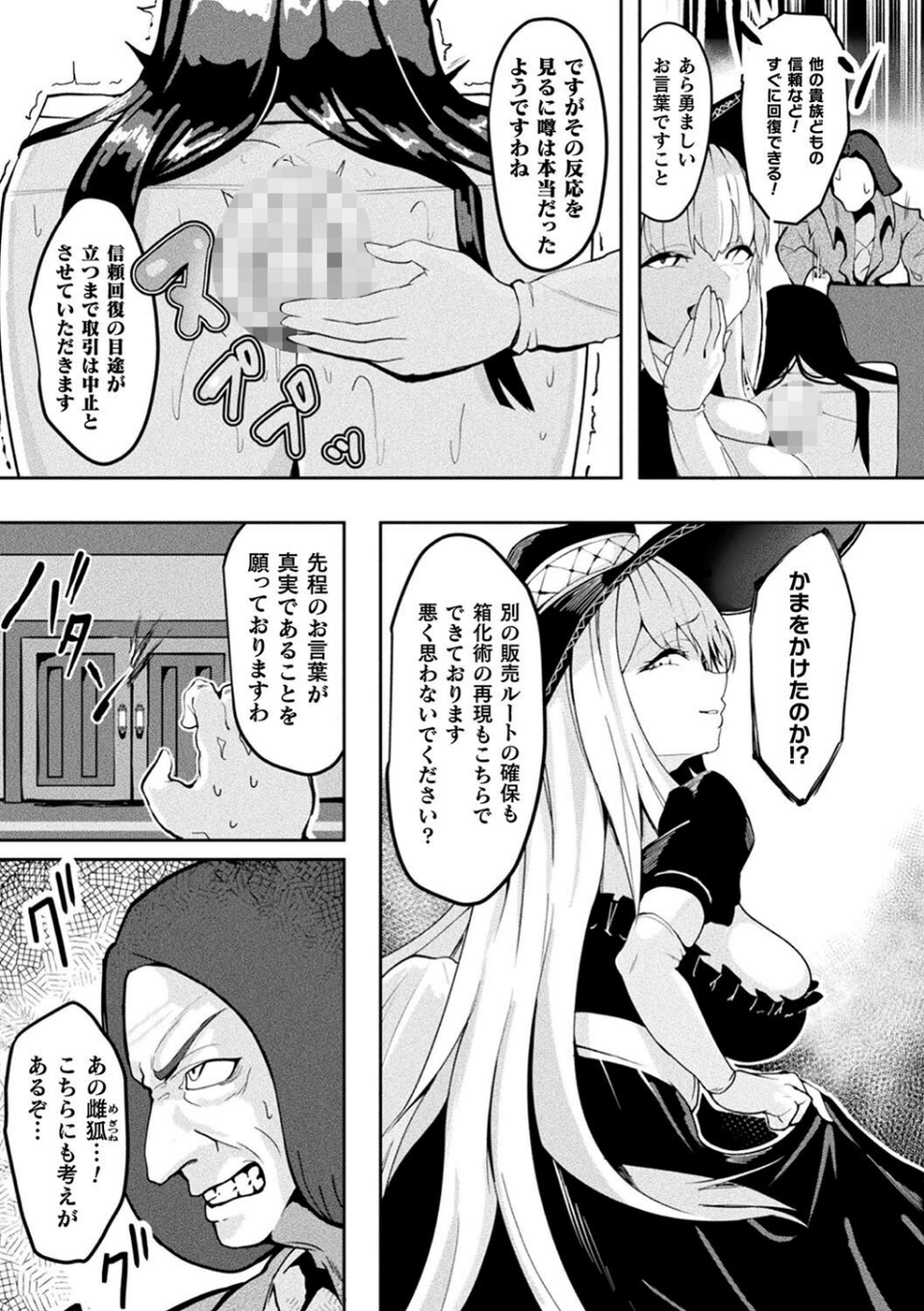別冊コミックアンリアル 状態変化＆肉体改造編 デジタル版Vol.4 21 ページ目