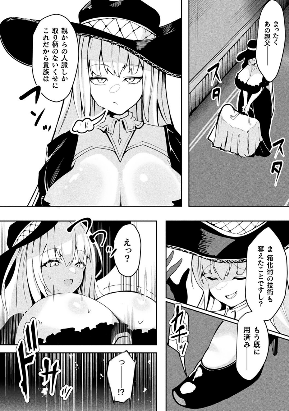 別冊コミックアンリアル 状態変化＆肉体改造編 デジタル版Vol.4 22 ページ目
