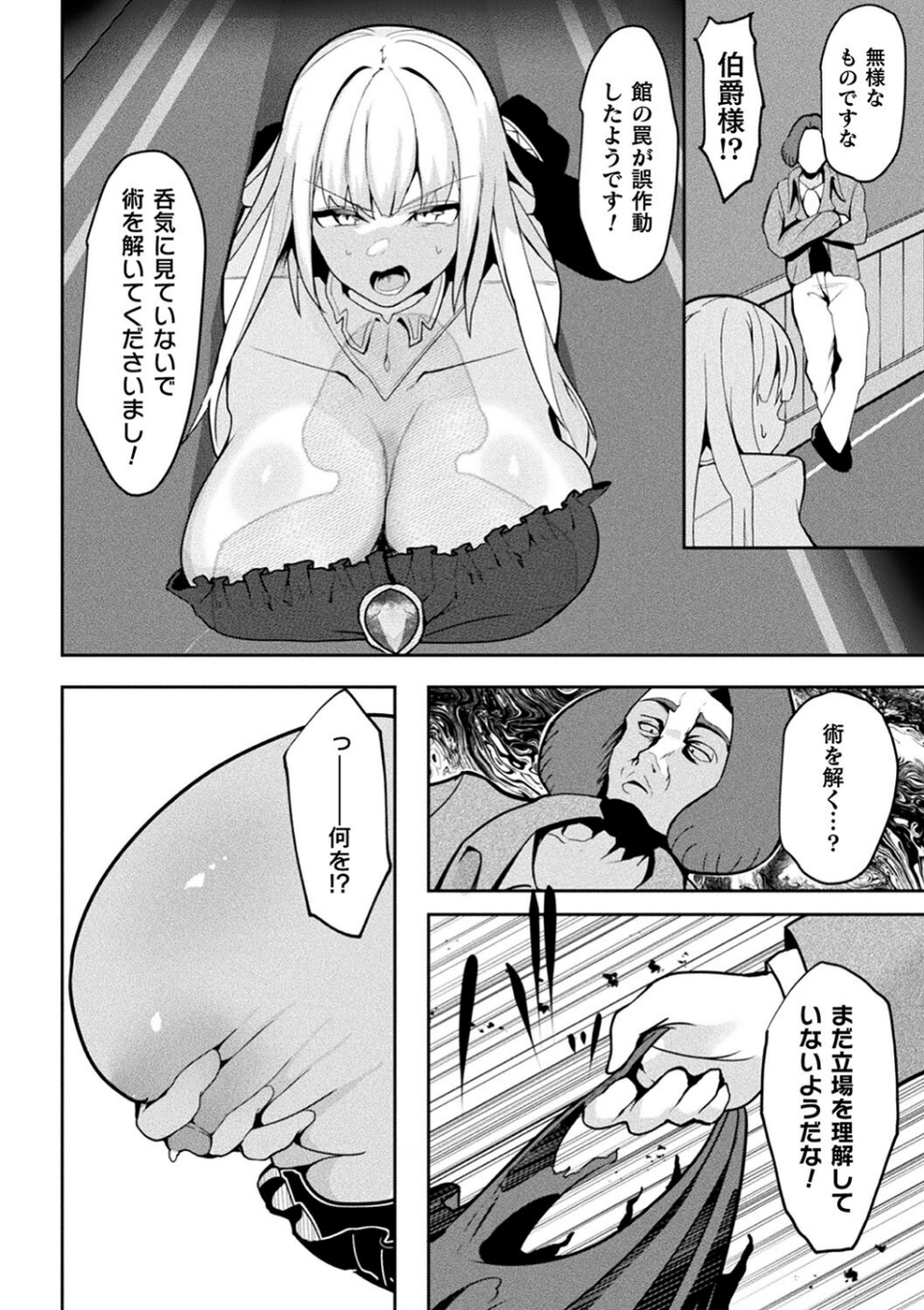 別冊コミックアンリアル 状態変化＆肉体改造編 デジタル版Vol.4 24 ページ目