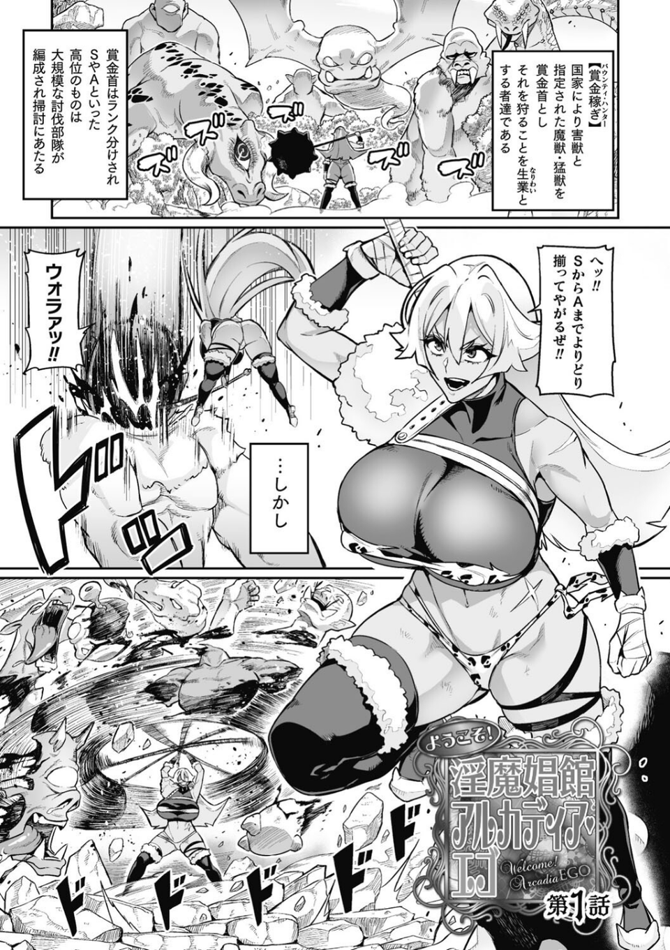 ヴェノムローゼス 〜綺麗な薔薇には淫毒がある〜 3 ページ目