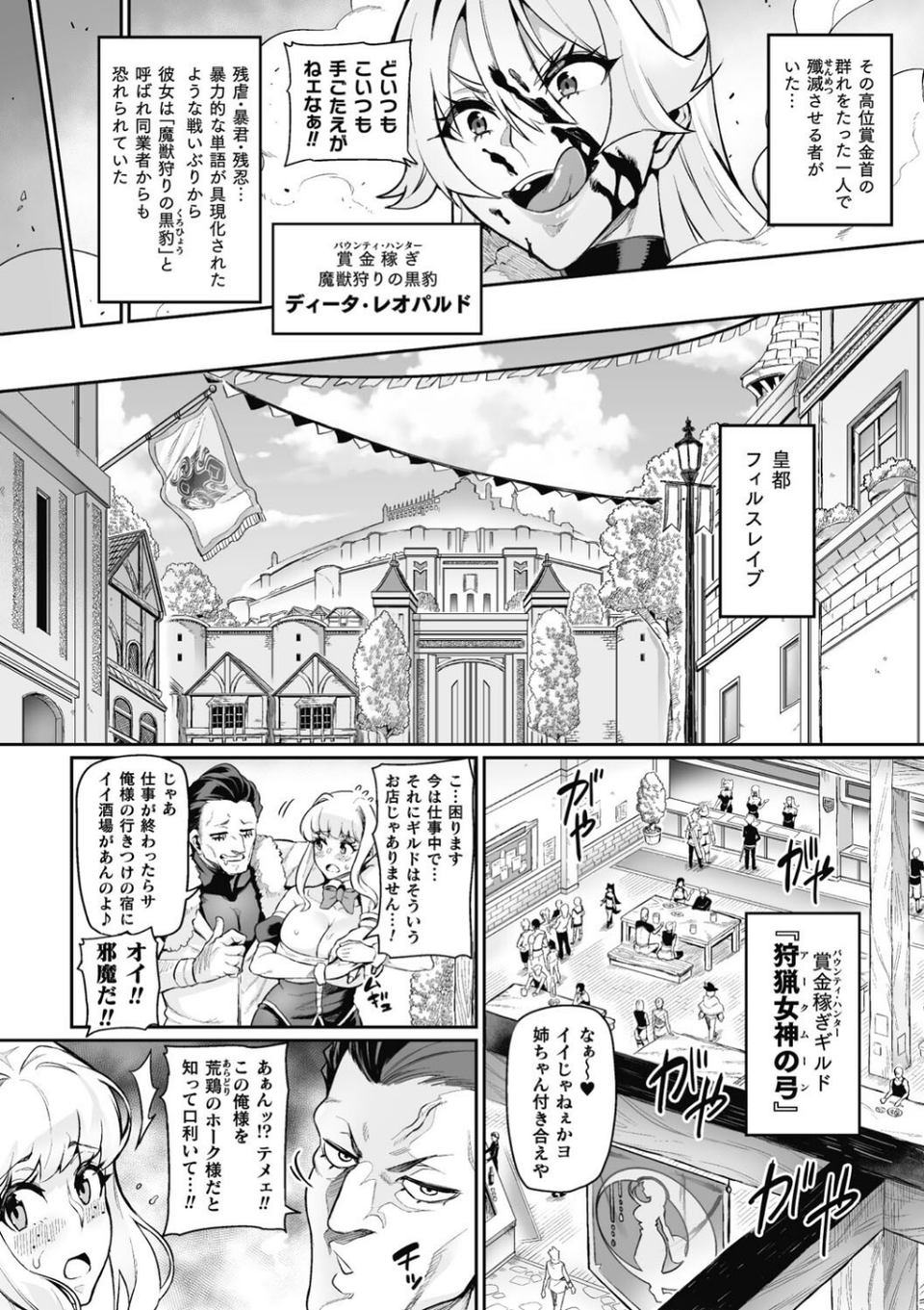 ヴェノムローゼス 〜綺麗な薔薇には淫毒がある〜 4 ページ目