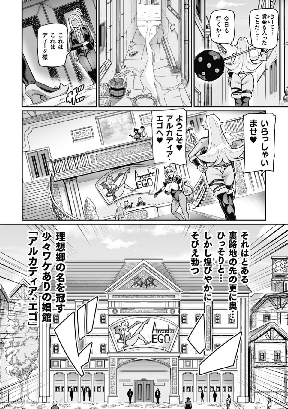 ヴェノムローゼス 〜綺麗な薔薇には淫毒がある〜 6 ページ目