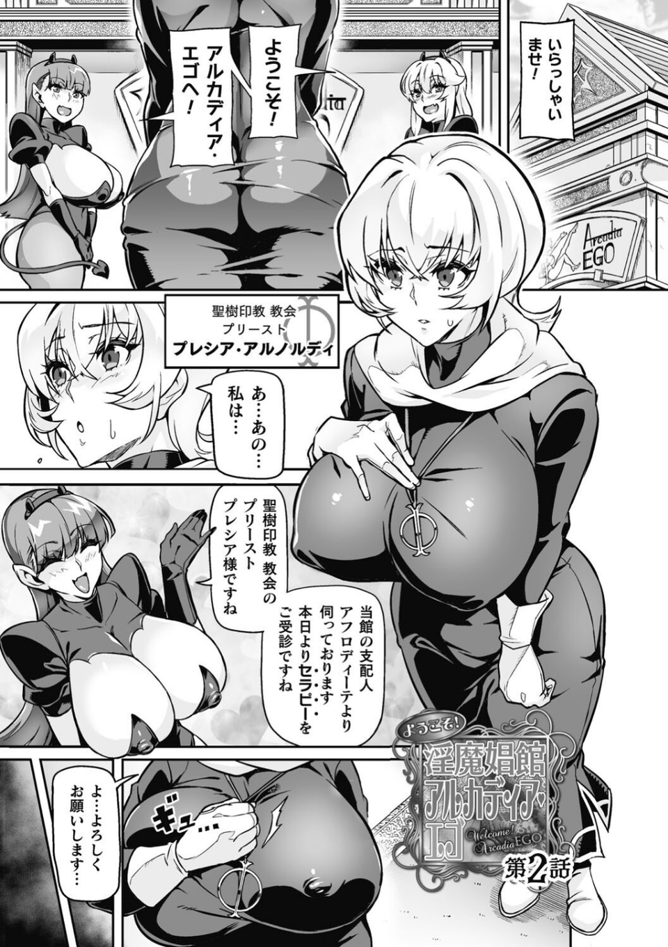 ヴェノムローゼス 〜綺麗な薔薇には淫毒がある〜 13 ページ目
