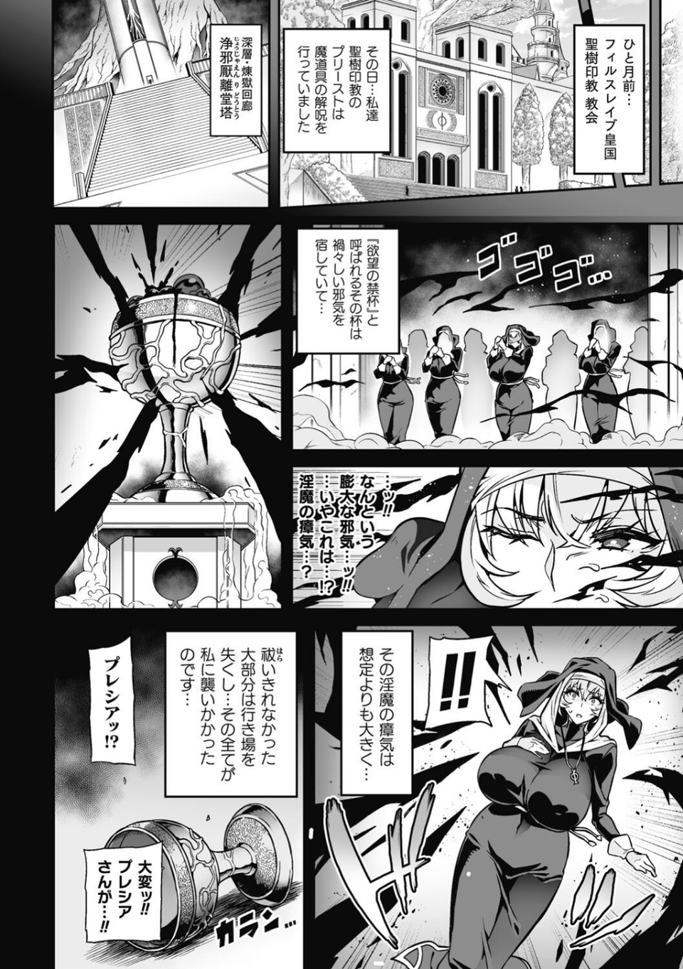 ヴェノムローゼス 〜綺麗な薔薇には淫毒がある〜 14 ページ目