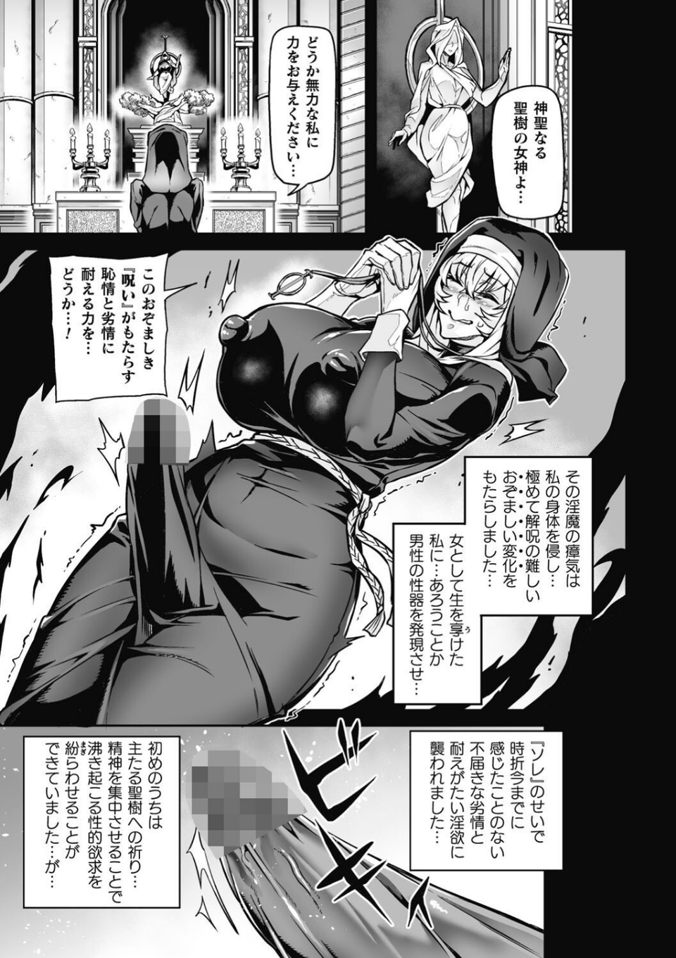 ヴェノムローゼス 〜綺麗な薔薇には淫毒がある〜 15 ページ目