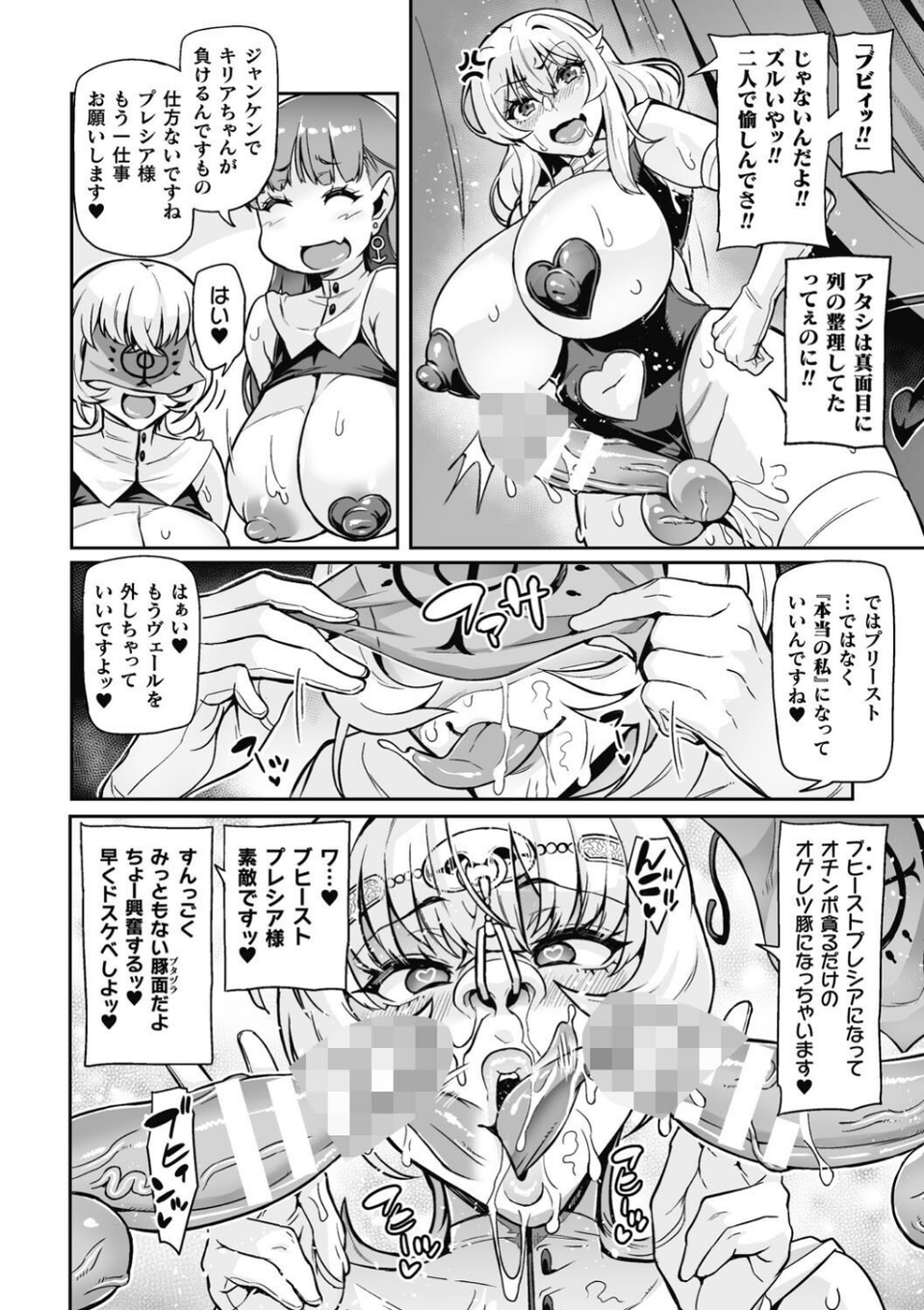 ヴェノムローゼス 〜綺麗な薔薇には淫毒がある〜 20 ページ目