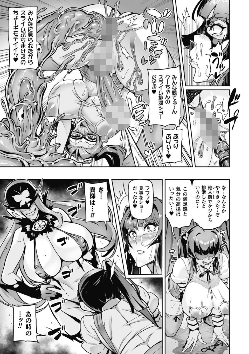 ヴェノムローゼス 〜綺麗な薔薇には淫毒がある〜 27 ページ目