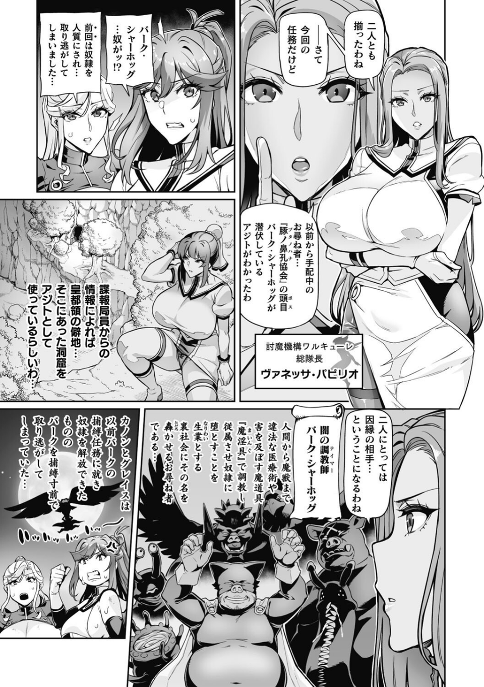 ヴェノムローゼス 〜綺麗な薔薇には淫毒がある〜 31 ページ目