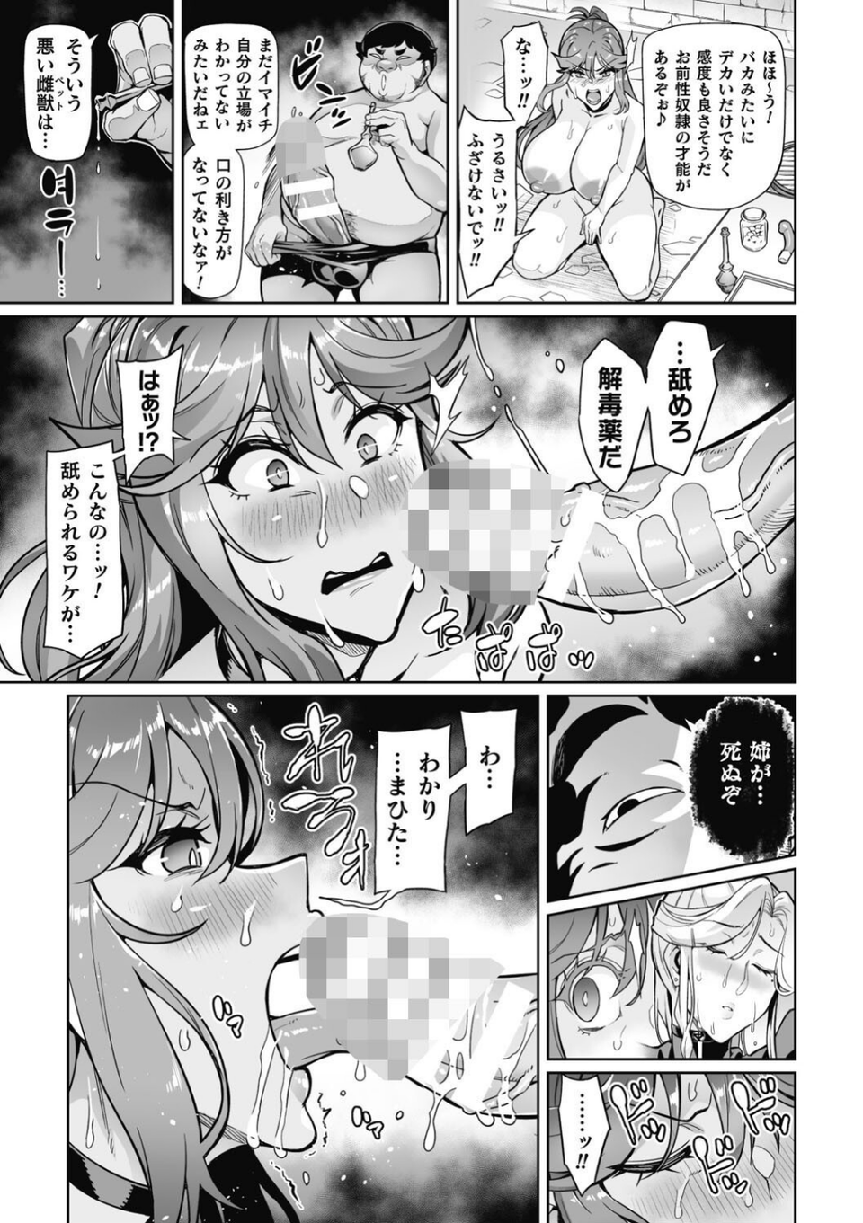 ヴェノムローゼス 〜綺麗な薔薇には淫毒がある〜 33 ページ目