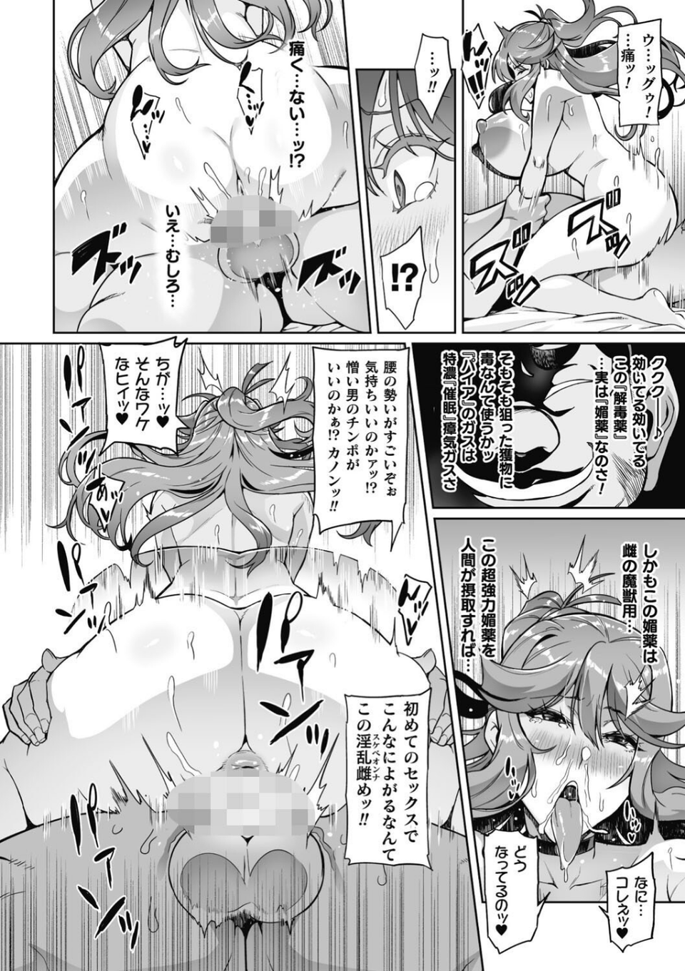 ヴェノムローゼス 〜綺麗な薔薇には淫毒がある〜 34 ページ目