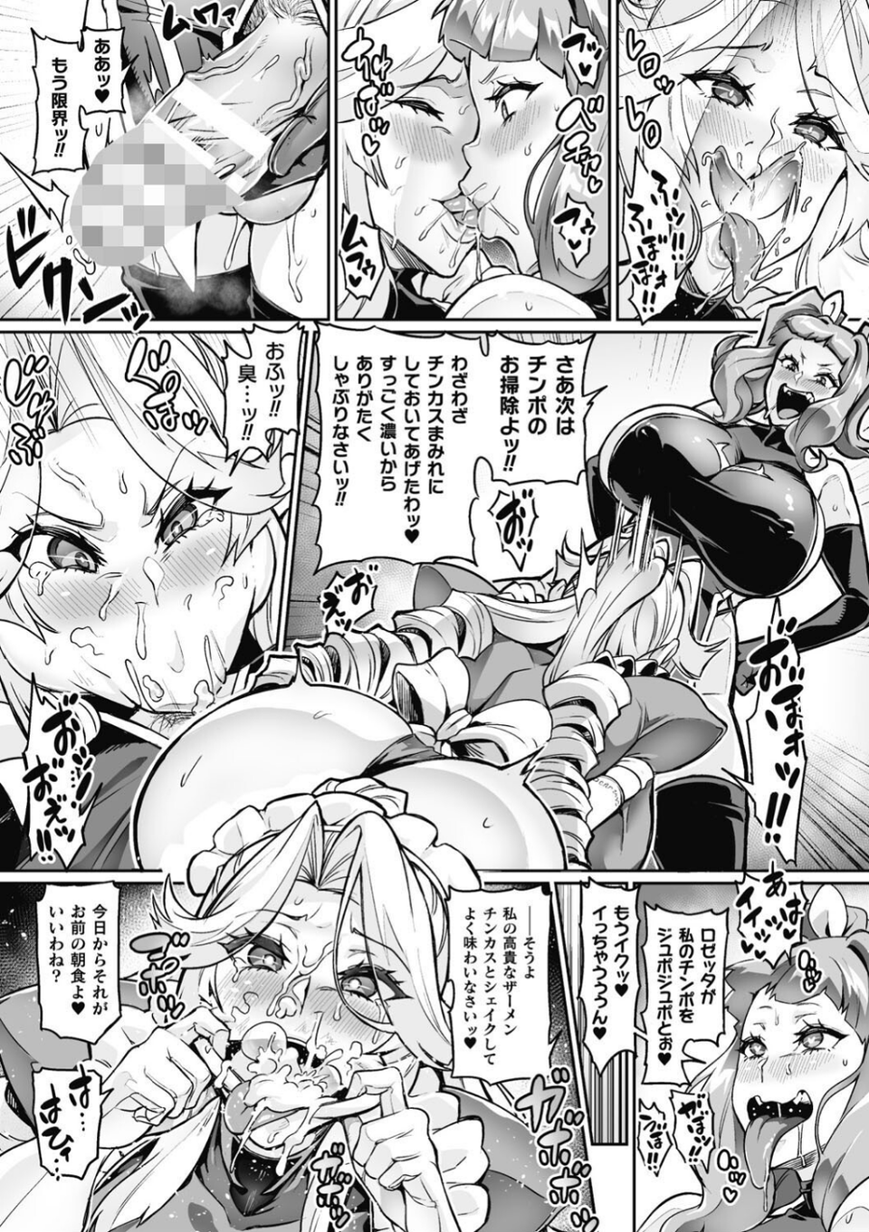 ヴェノムローゼス 〜綺麗な薔薇には淫毒がある〜 49 ページ目