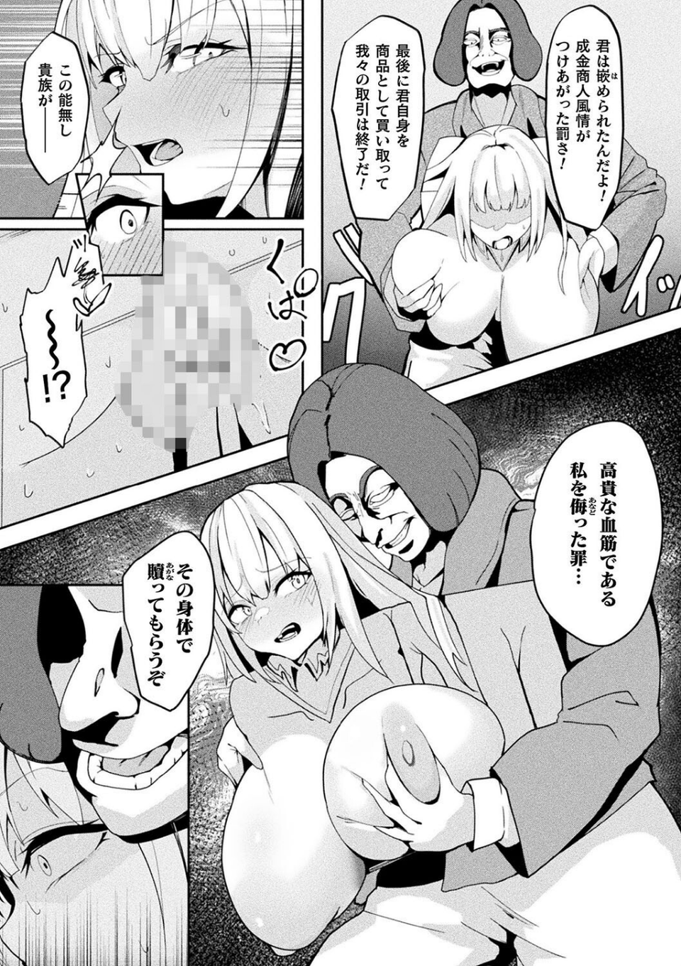 トイボックス・トレーダー（単話） 7 ページ目