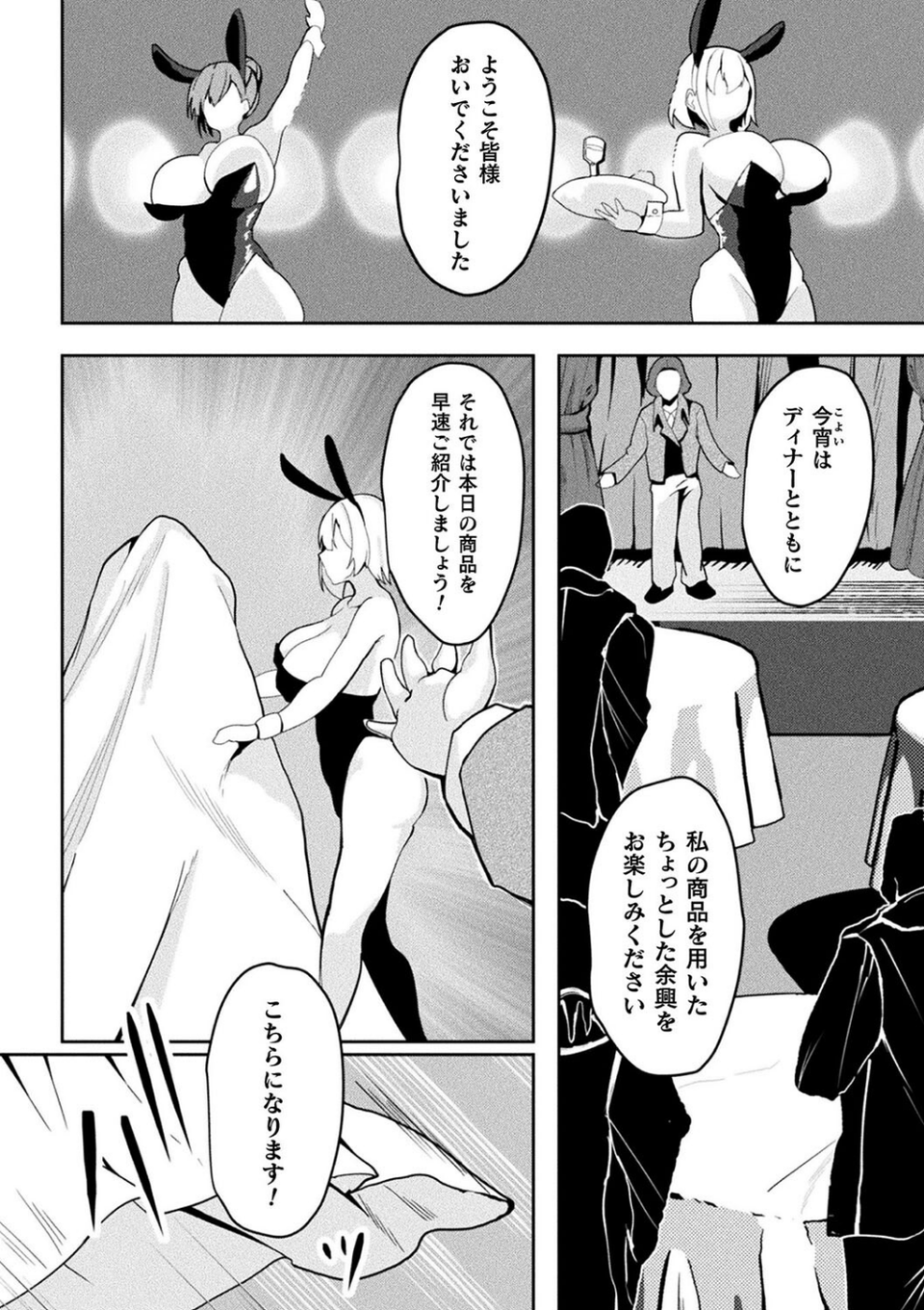 トイボックス・トレーダー（単話） 8 ページ目