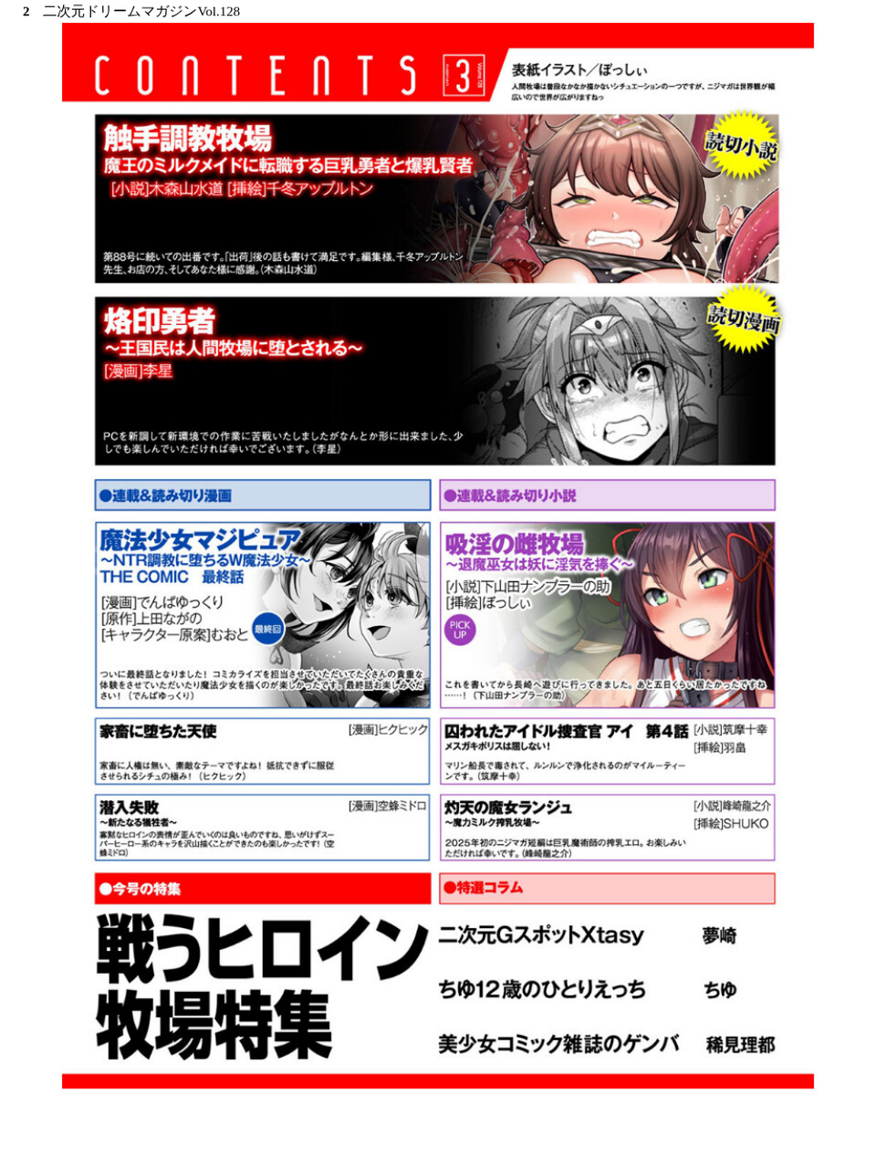 二次元ドリームマガジンVol.128 2 ページ目