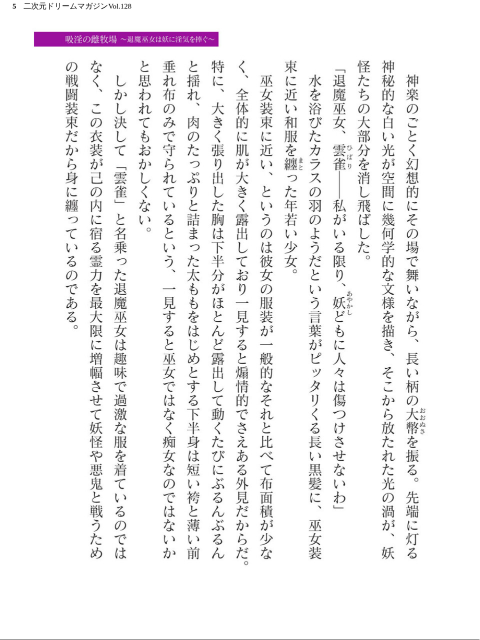 二次元ドリームマガジンVol.128 5 ページ目