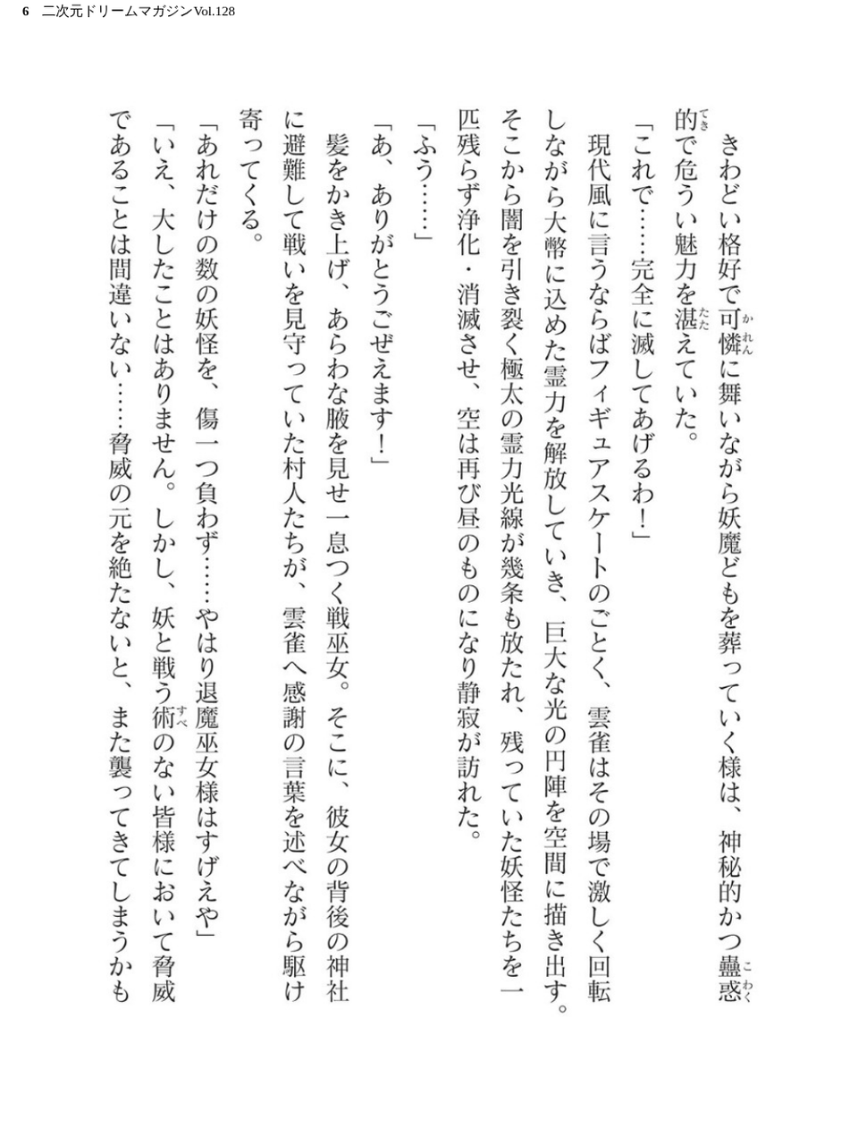 二次元ドリームマガジンVol.128 6 ページ目