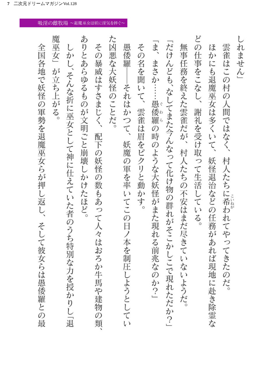 二次元ドリームマガジンVol.128 7 ページ目