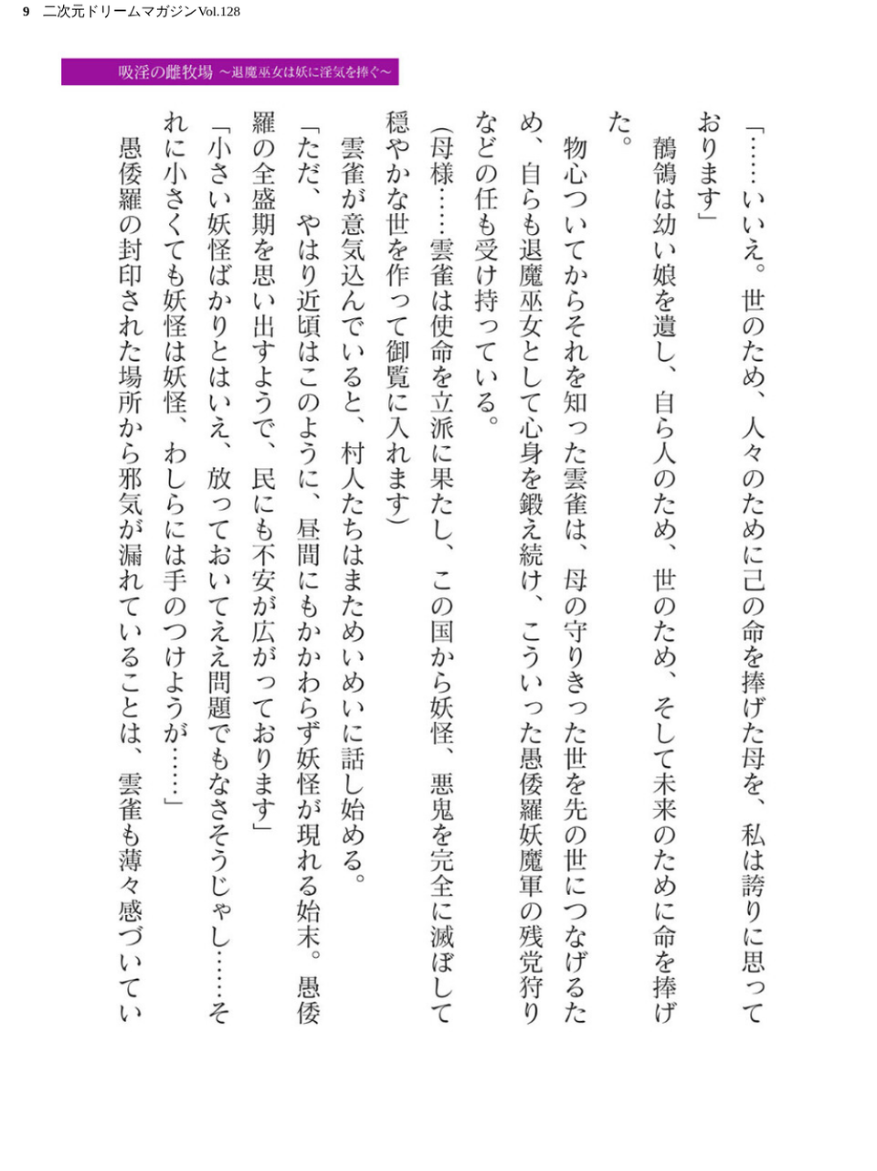 二次元ドリームマガジンVol.128 9 ページ目