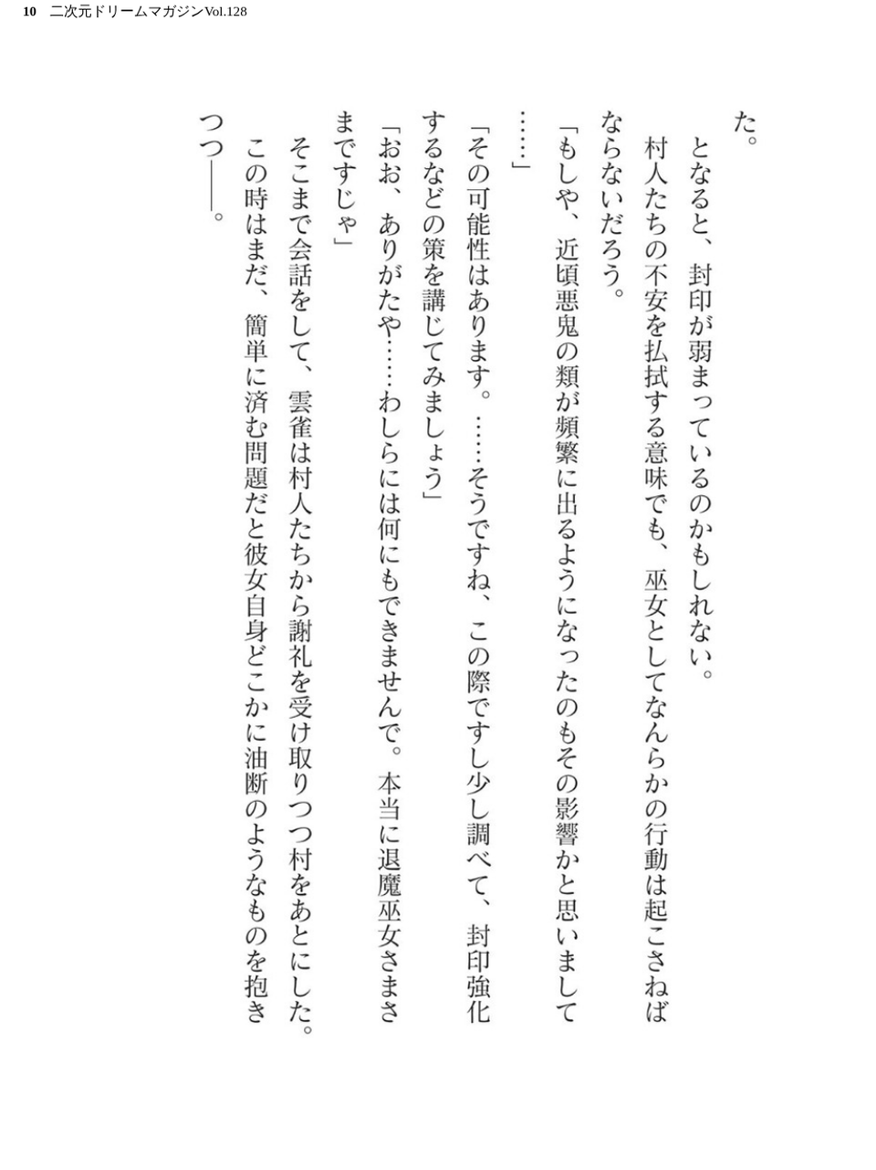 二次元ドリームマガジンVol.128 10 ページ目