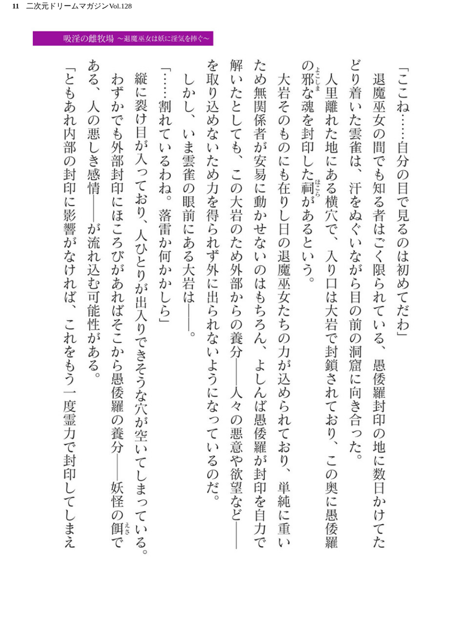 二次元ドリームマガジンVol.128 11 ページ目