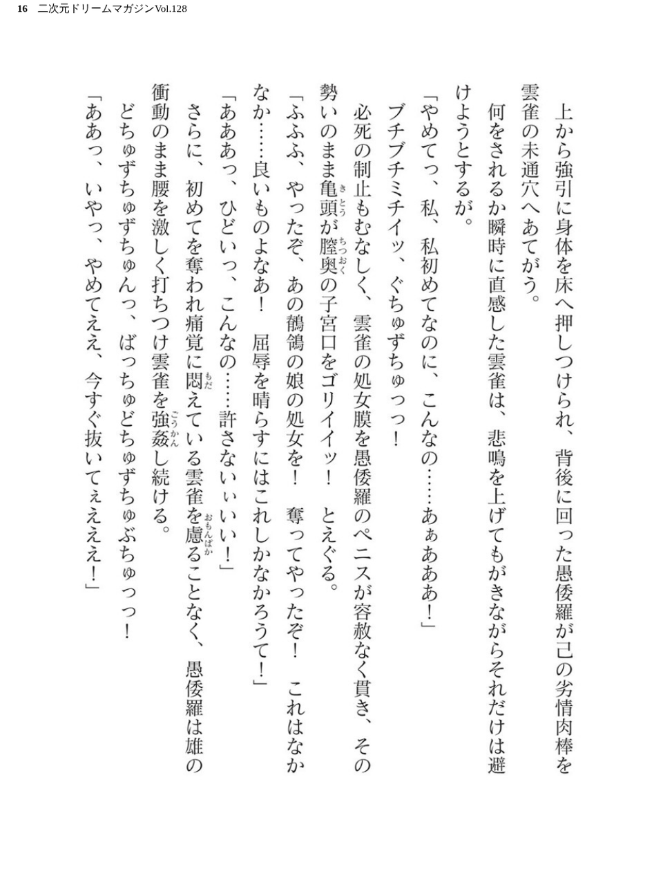 二次元ドリームマガジンVol.128 16 ページ目