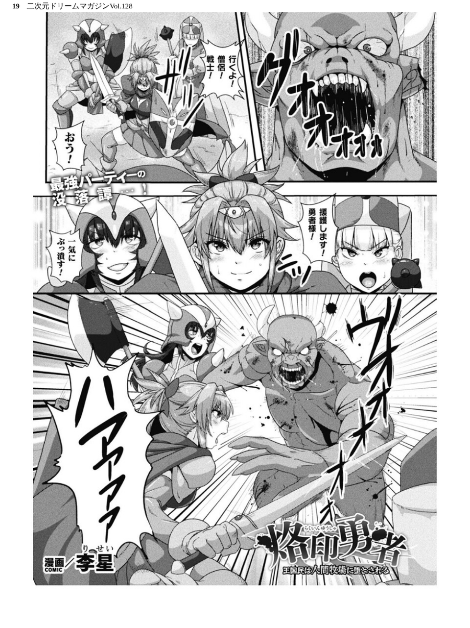 二次元ドリームマガジンVol.128 19 ページ目
