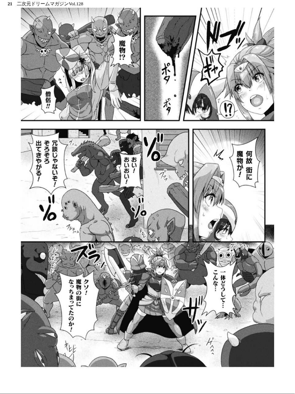 二次元ドリームマガジンVol.128 21 ページ目