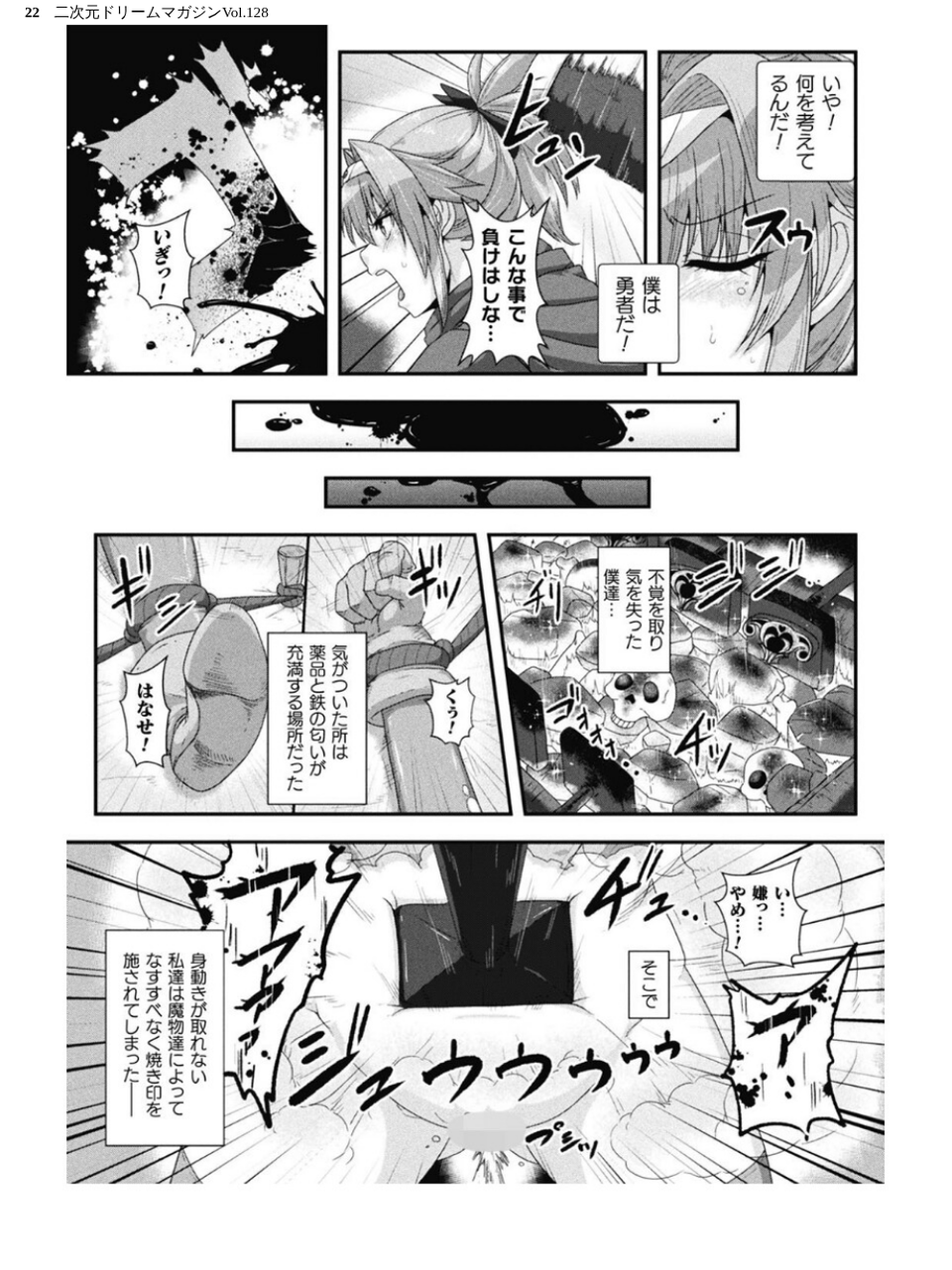 二次元ドリームマガジンVol.128 22 ページ目