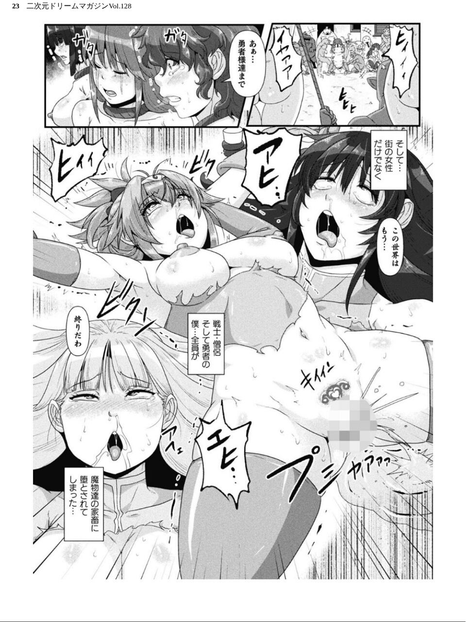 二次元ドリームマガジンVol.128 23 ページ目