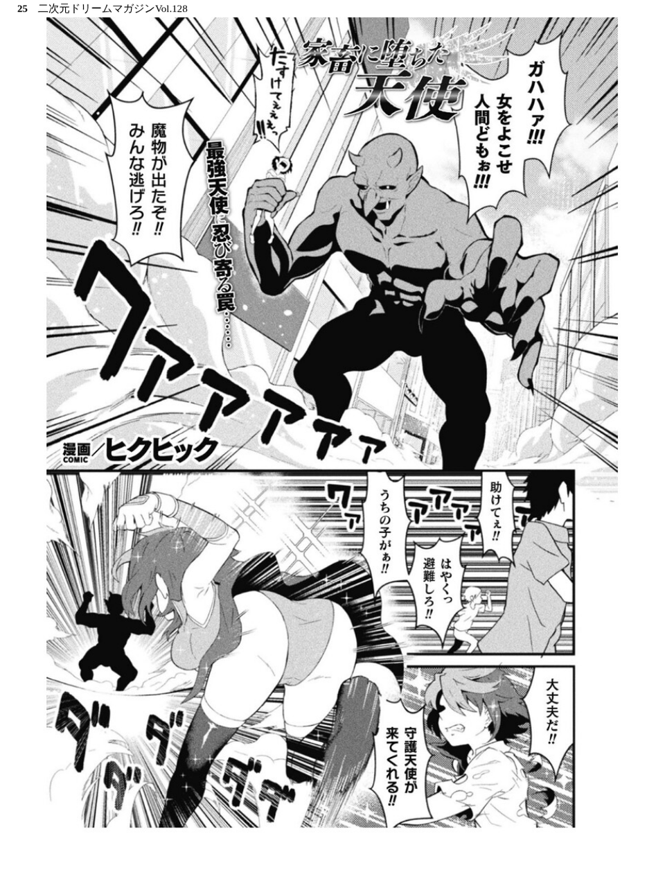 二次元ドリームマガジンVol.128 25 ページ目