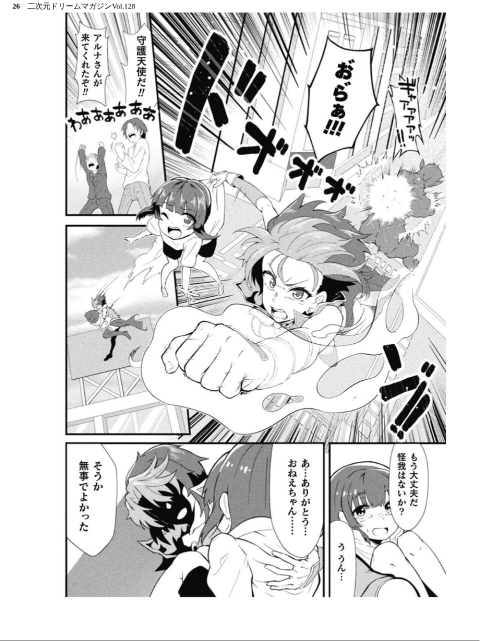 二次元ドリームマガジンVol.128 26 ページ目