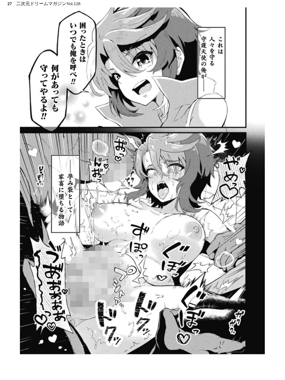 二次元ドリームマガジンVol.128 27 ページ目