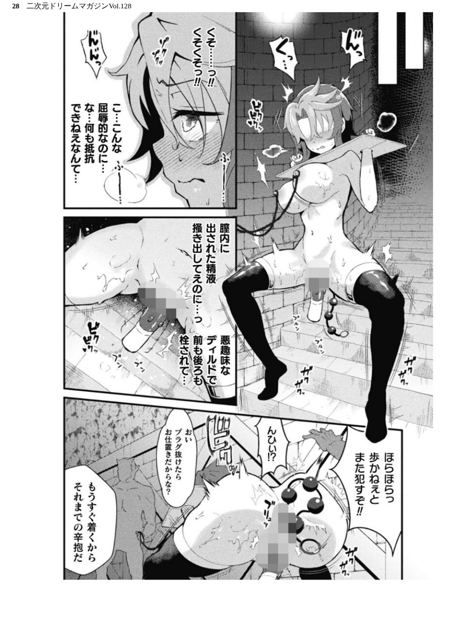 二次元ドリームマガジンVol.128 28 ページ目