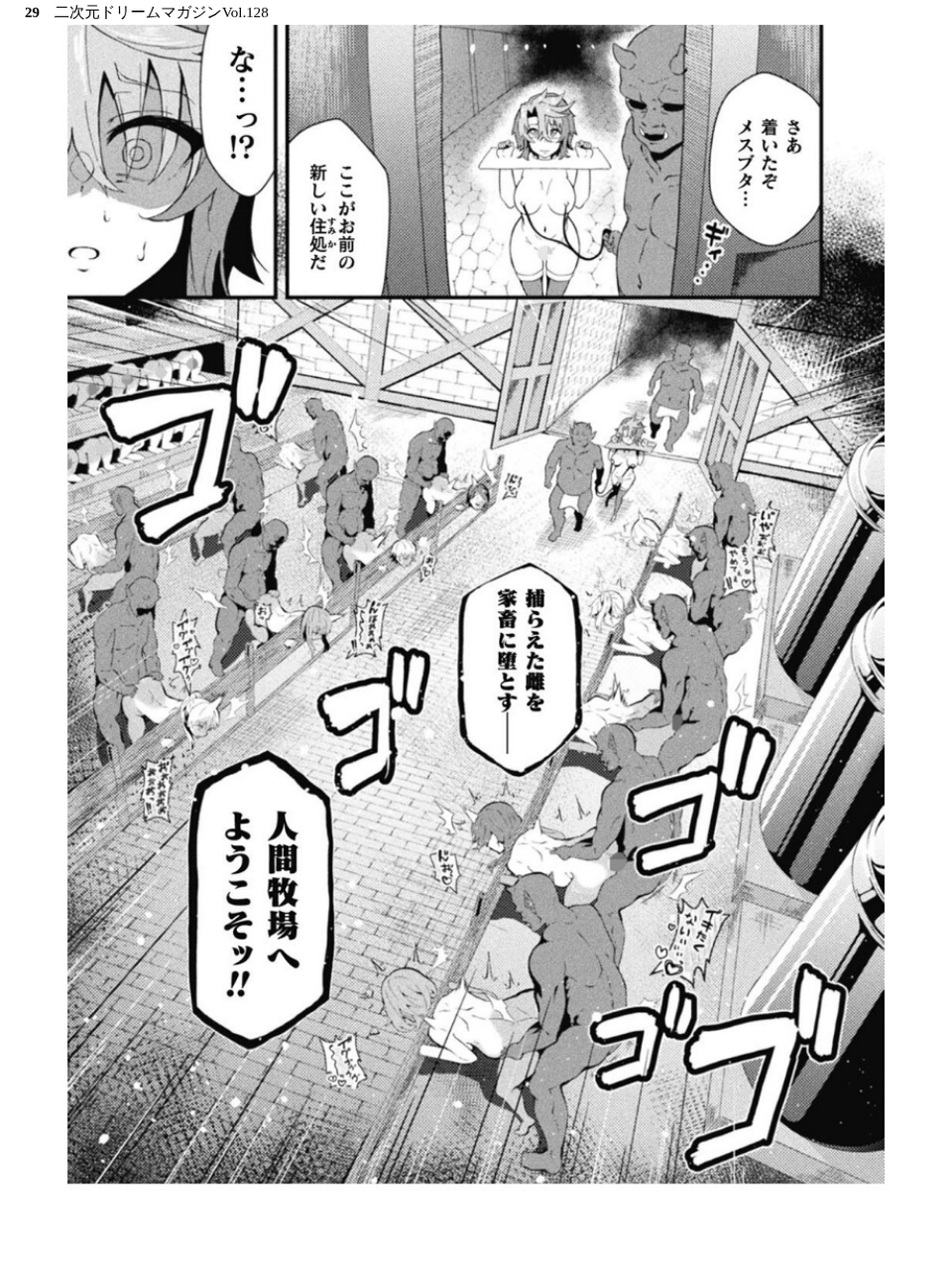 二次元ドリームマガジンVol.128 29 ページ目