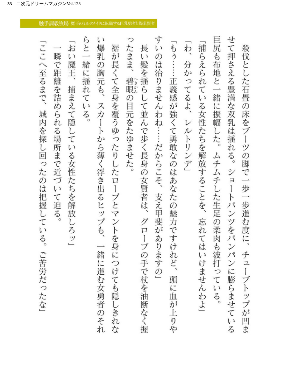 二次元ドリームマガジンVol.128 33 ページ目