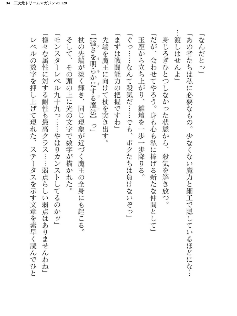 二次元ドリームマガジンVol.128 34 ページ目