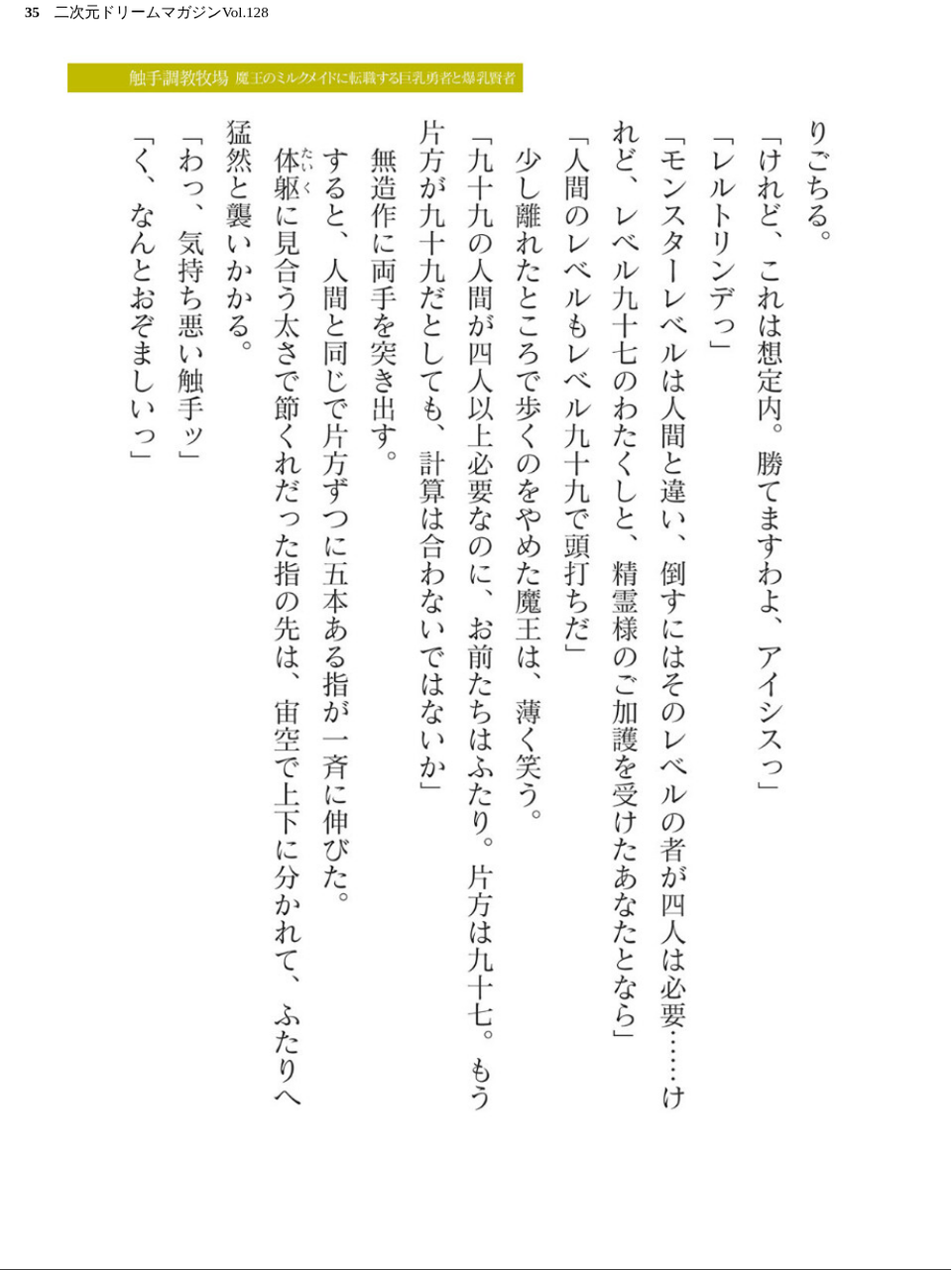 二次元ドリームマガジンVol.128 35 ページ目