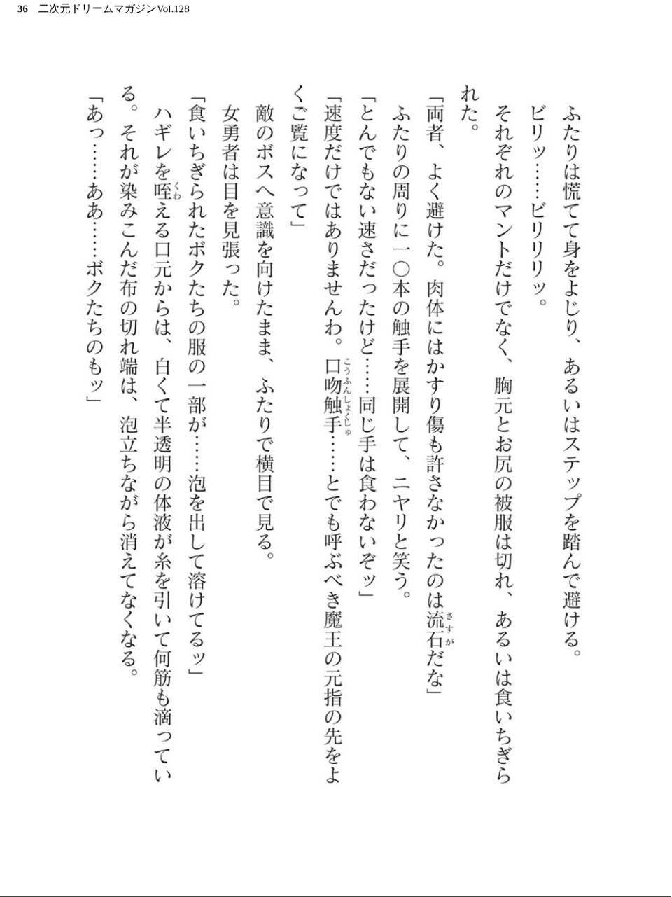 二次元ドリームマガジンVol.128 36 ページ目