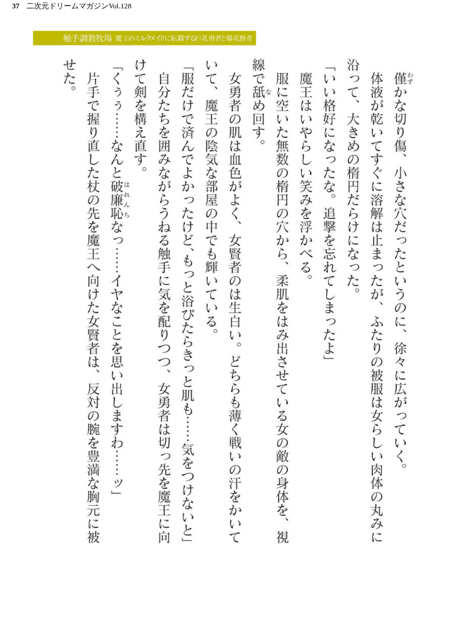 二次元ドリームマガジンVol.128 37 ページ目