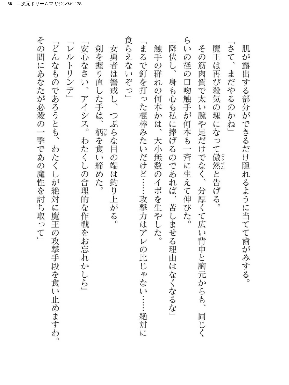 二次元ドリームマガジンVol.128 38 ページ目
